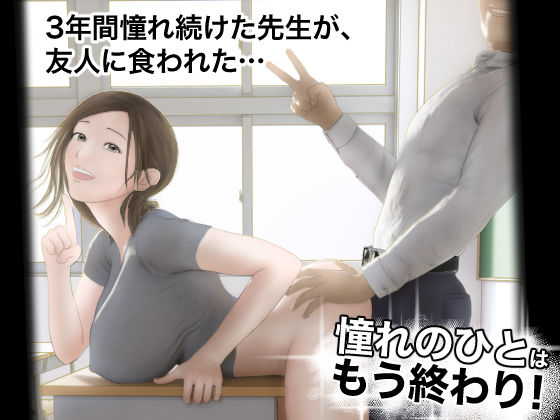 完全版 | 憧れのひとはもう終わり！ by オレンジミモザ