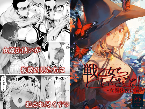 完全版 | 戦乙女といくさごと！〜女魔法使い編〜 by ねこのおやしろ
