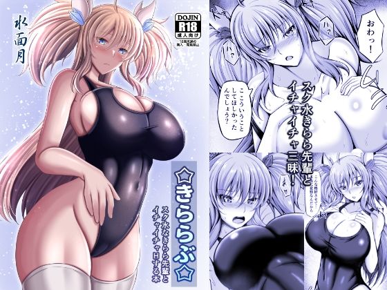 完全版 | きららぶ by 水面月