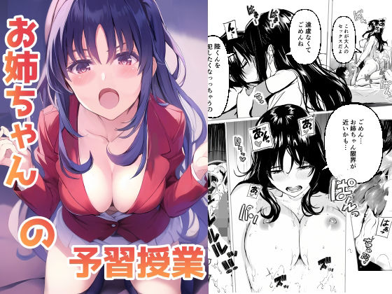 完全版 | お姉ちゃんの予習授業 by ぴよぴよ堂