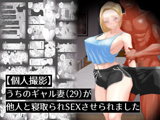 完全版 | 【個人撮影】うちのギャル妻(29)が他人と寝取られSEXさせられました by はいとく先生
