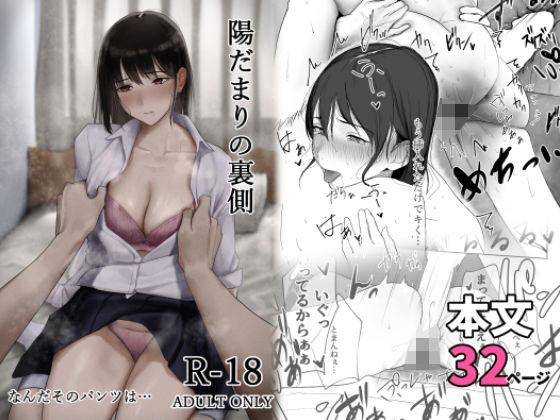 完全版 | 陽だまりの裏側 by なんだそのパンツは…