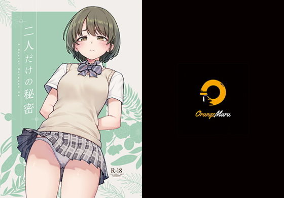 完全版 | 二人だけの秘密 by OrangeMaru