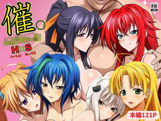 完全版 | 催◯ハイスクール H×S by サークル休館日