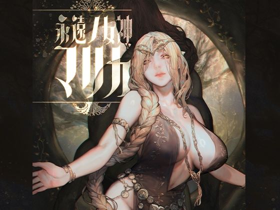 完全版 | 永遠ノ女神マリカ by COMEX