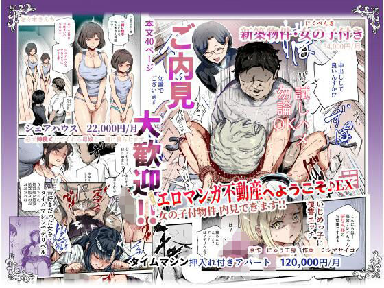 完全版 | エロマンガ不動産へようこそ♪EX 女の子付物件内見できます！！ by にゅう工房