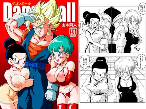 完全版 | フュージョン！ by YamamotoDoujinshi