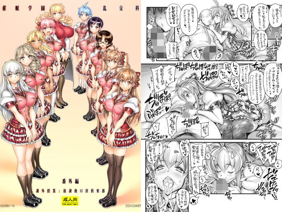 完全版 | 催●学園乱交科 番外編 課外授業:放課後口淫倶楽部 by かしわ屋