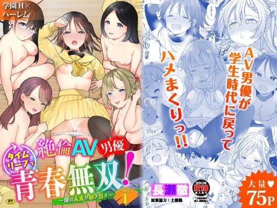 完全版 | 絶倫AV男優、タイムリープで青春無双!〜俺の未来が動き出す〜合本版1 by Ziggurat