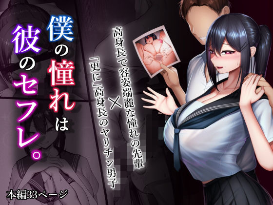 完全版 | 僕の憧れは彼のセフレ。 by 舞影