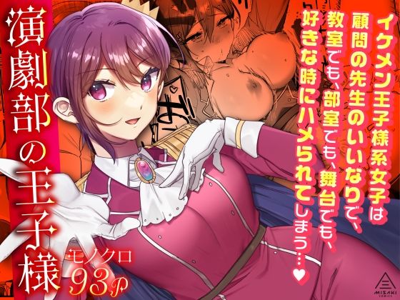 完全版 | 演劇部の王子様 by 三崎