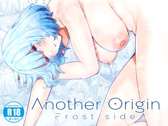 完全版 | Another Origin Frost side by Lv.41