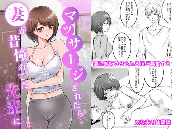 完全版 | 妻が昔憧れてた先輩にマッサージされたら… by りある