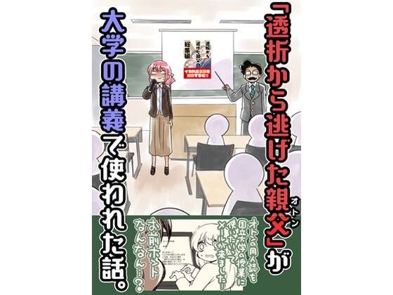 完全版 | 透析から逃げたおとんが大学の講義で使われた話。 by さくら研究室